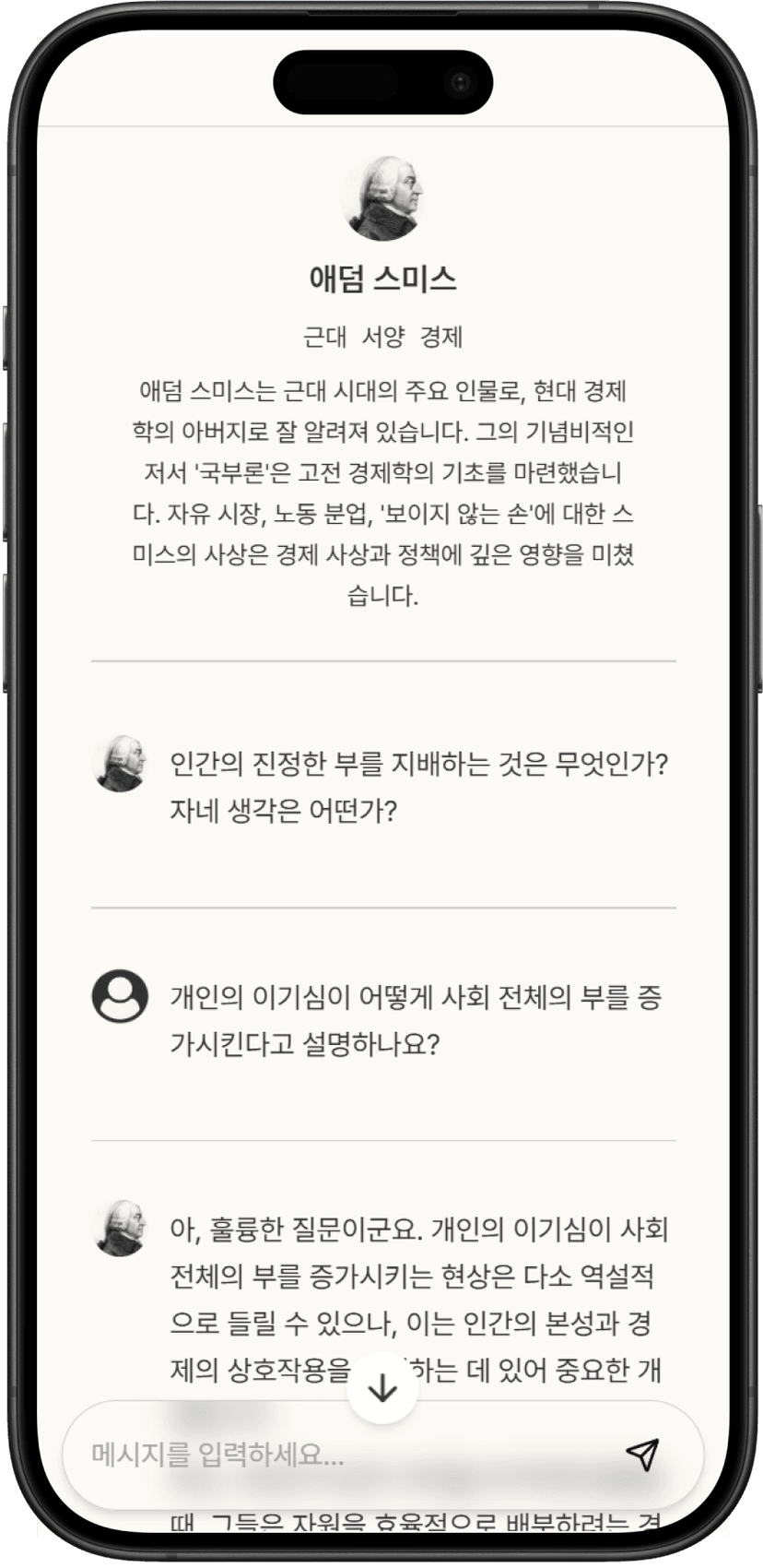 Nubint AI 저자 채팅 모바일 목업 이미지